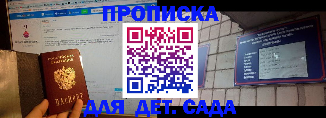 регистрация для дет. сада в Истре