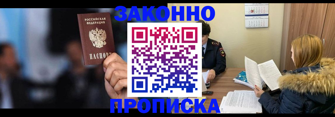 временная регистрация надежно в Истре