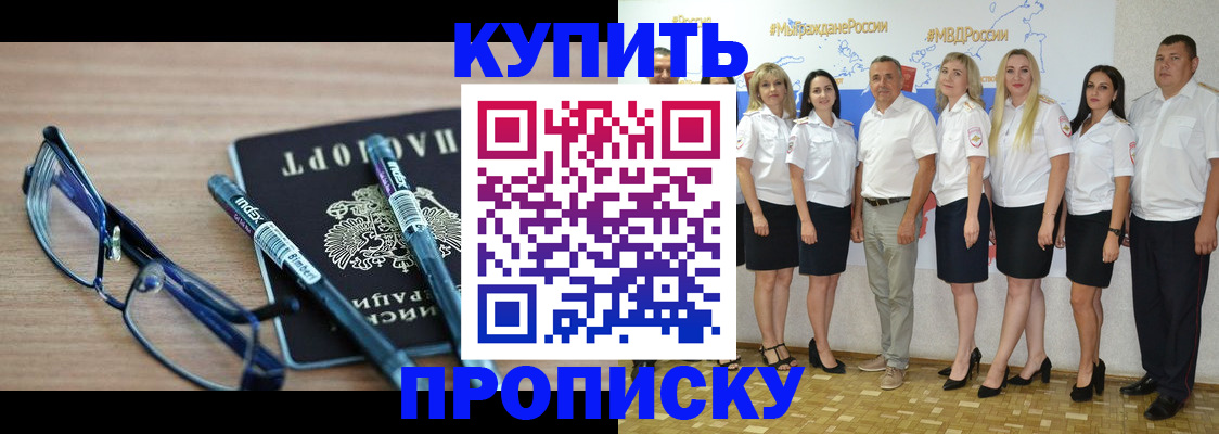прописка для военкомата в Истре