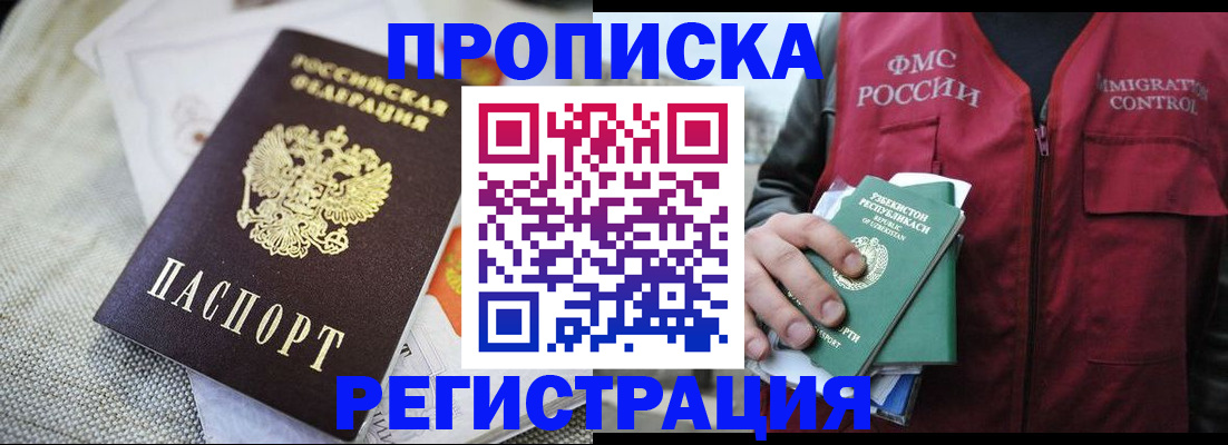 прописка поиск в Истре